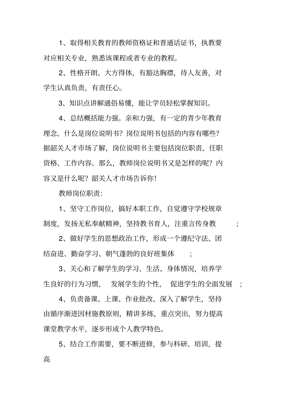 快递业务员培训计划_第3页