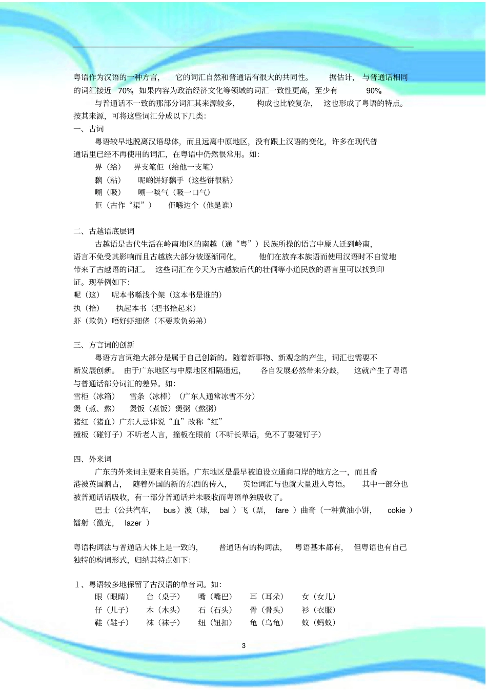 快粤语学习广东话_第3页