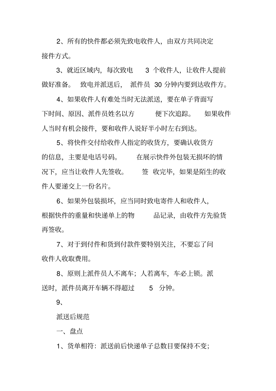 快递业务员规章制度_第2页