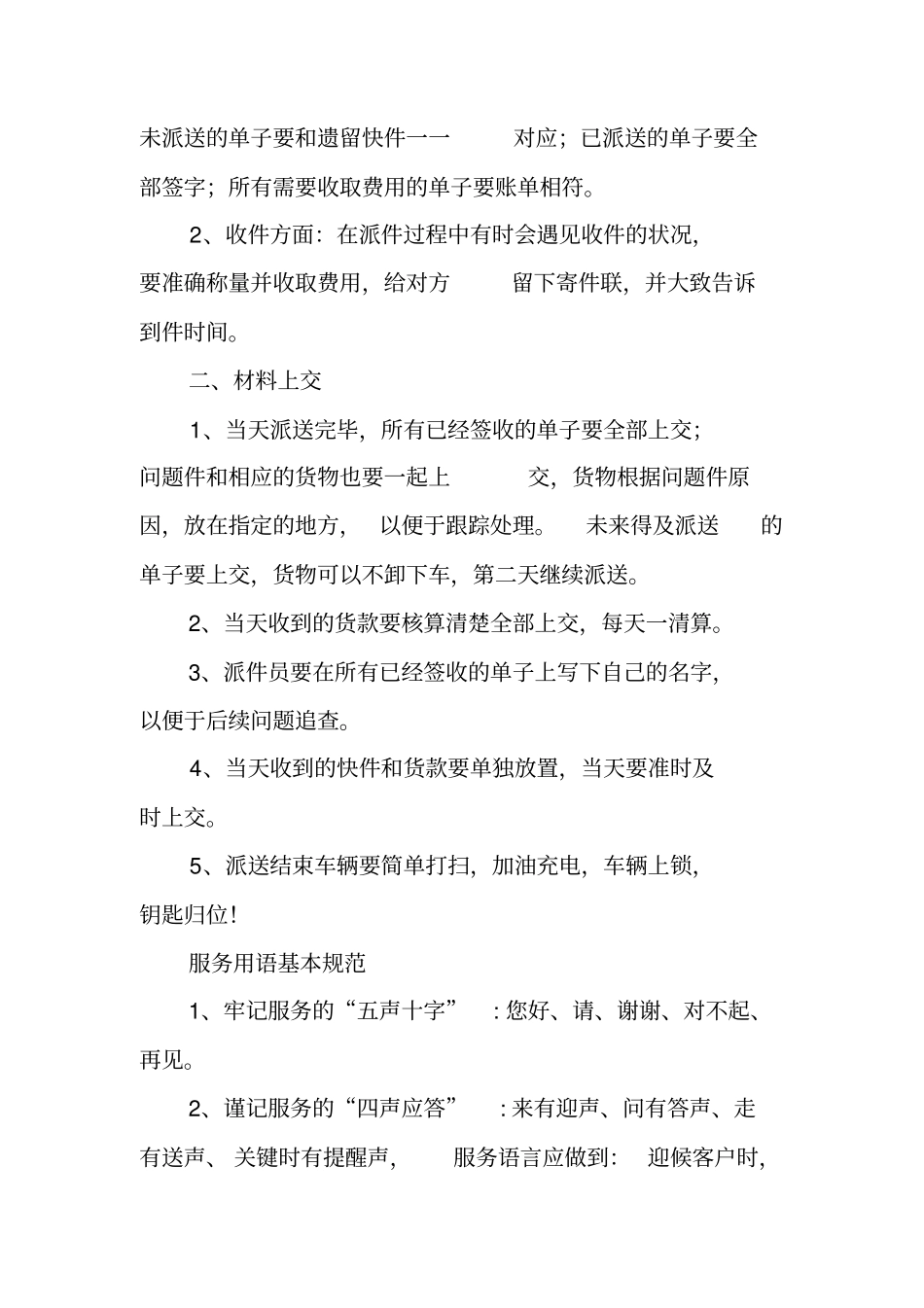 快递业务员规章制度_第3页