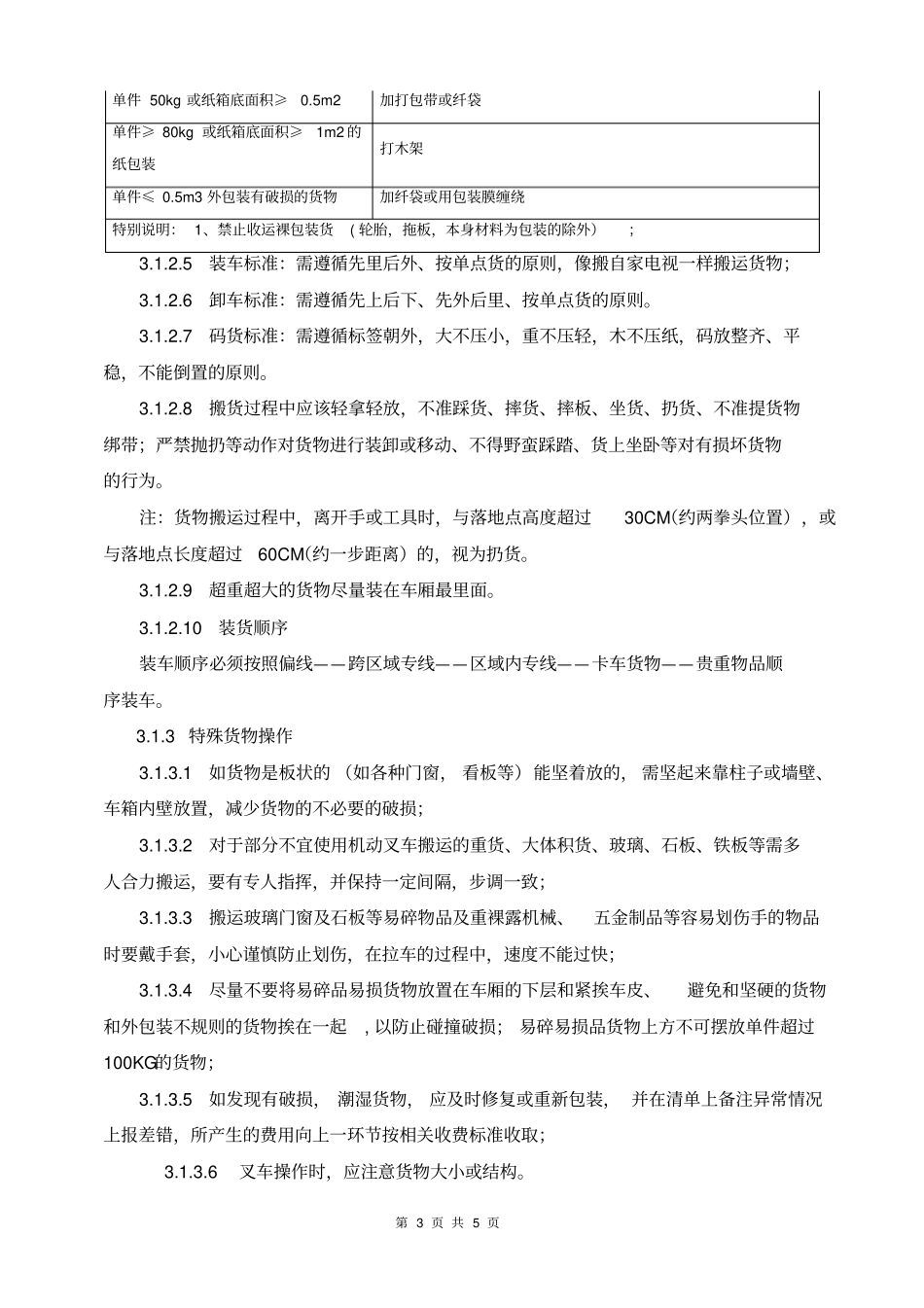 快递业务操作规范流程_第3页