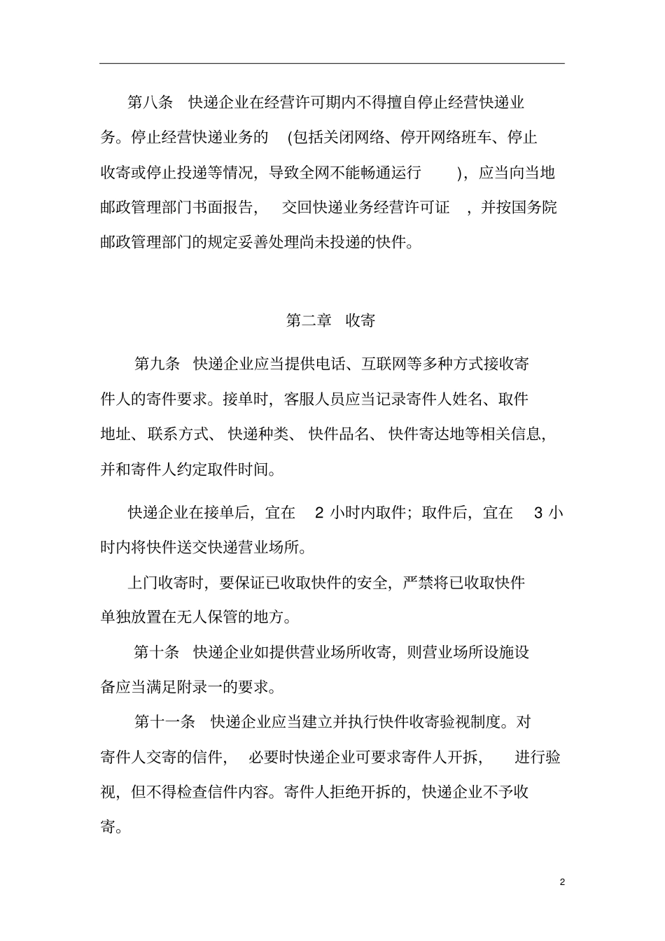 快递业务操作指导规范_第2页