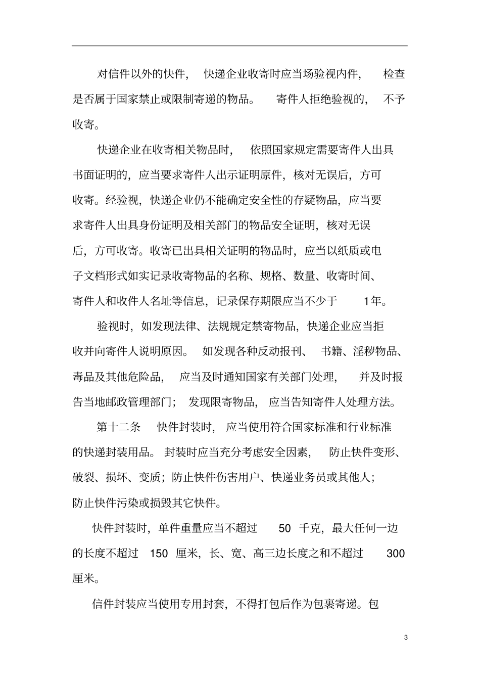 快递业务操作指导规范_第3页