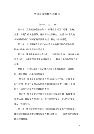 快递业务操作指导规范