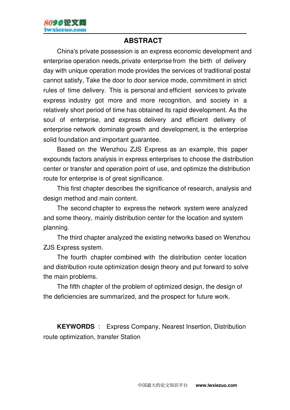 快递企业配送网络的分析和设计_第2页