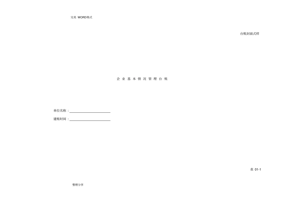 快递企业安全生产管理基本台帐_第3页