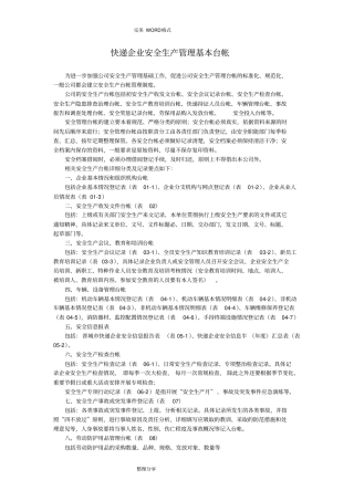 快递企业安全生产管理基本台帐