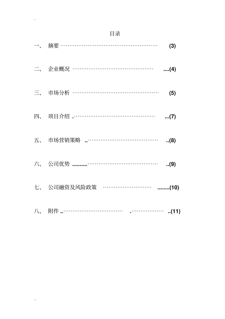 快递公司商业企划书_第2页