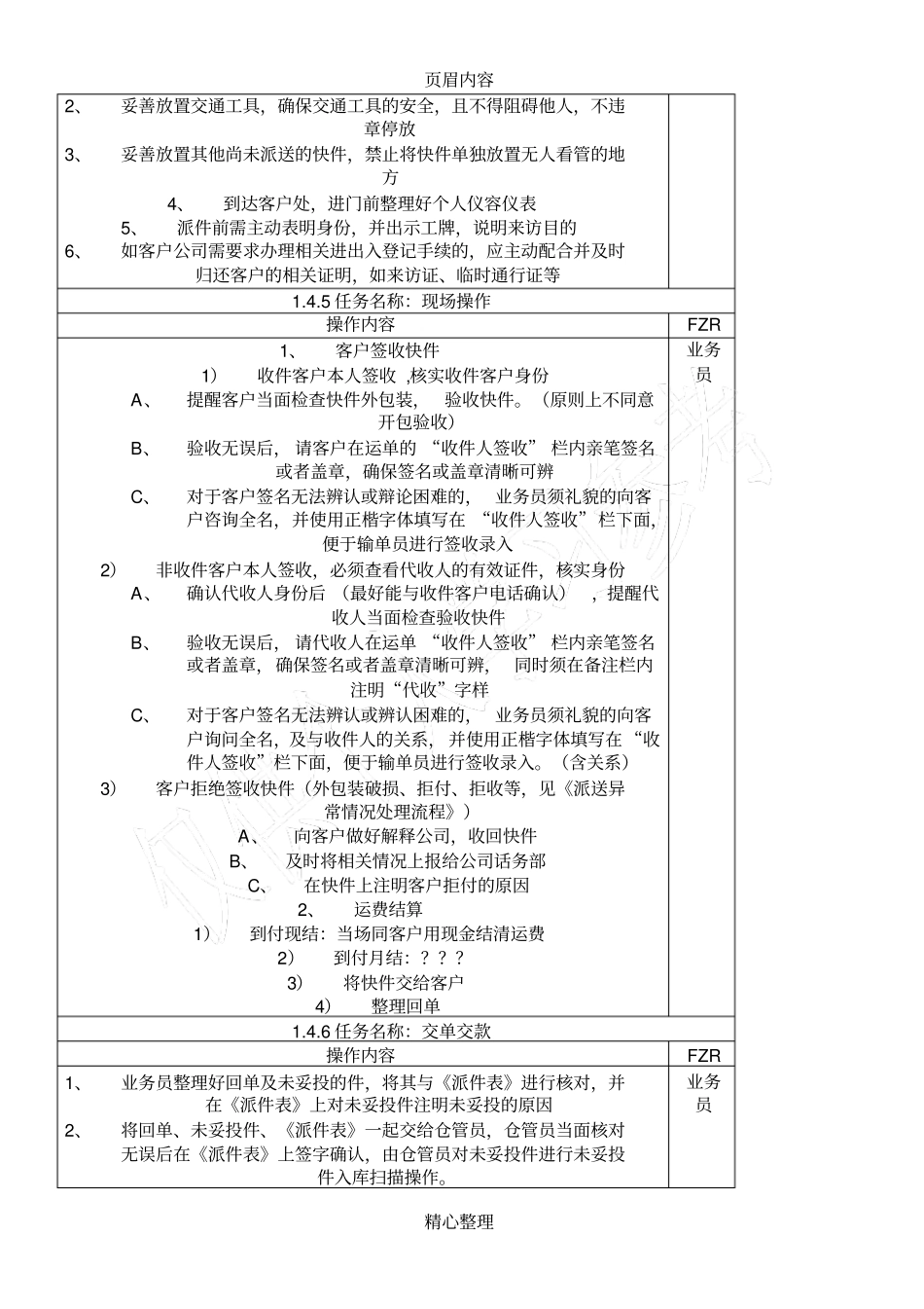 快递公司取派件标准作业流程_第2页