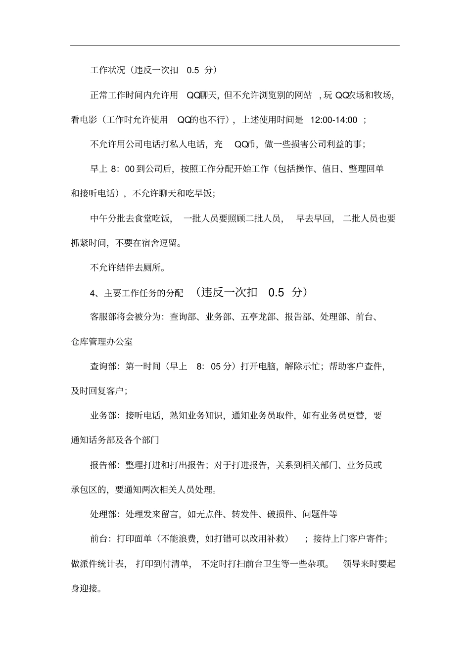 快递公司客服部绩效考核_第3页