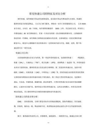 快递公司现状分析