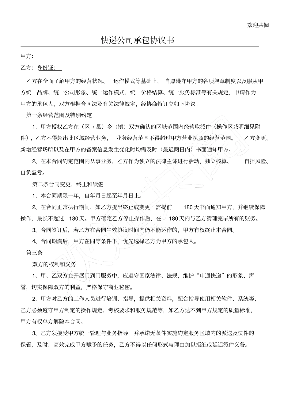 快递公司承包合同_第1页