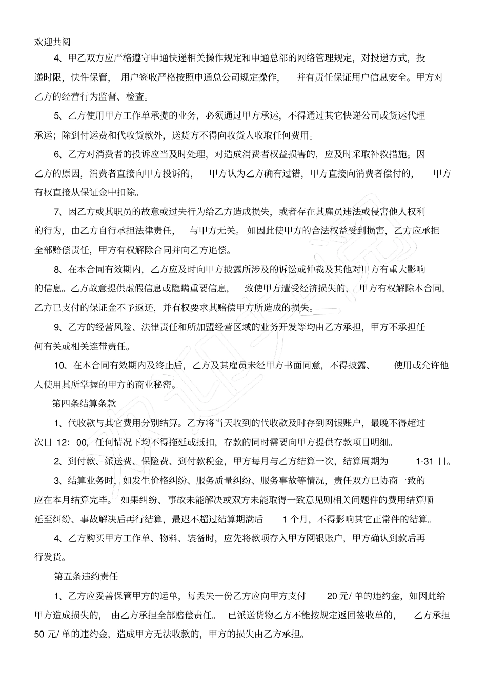 快递公司承包合同_第2页