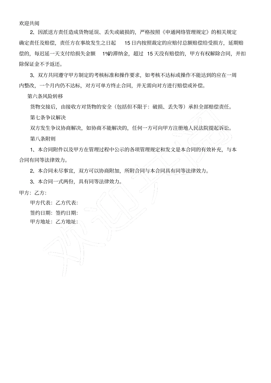 快递公司承包合同_第3页