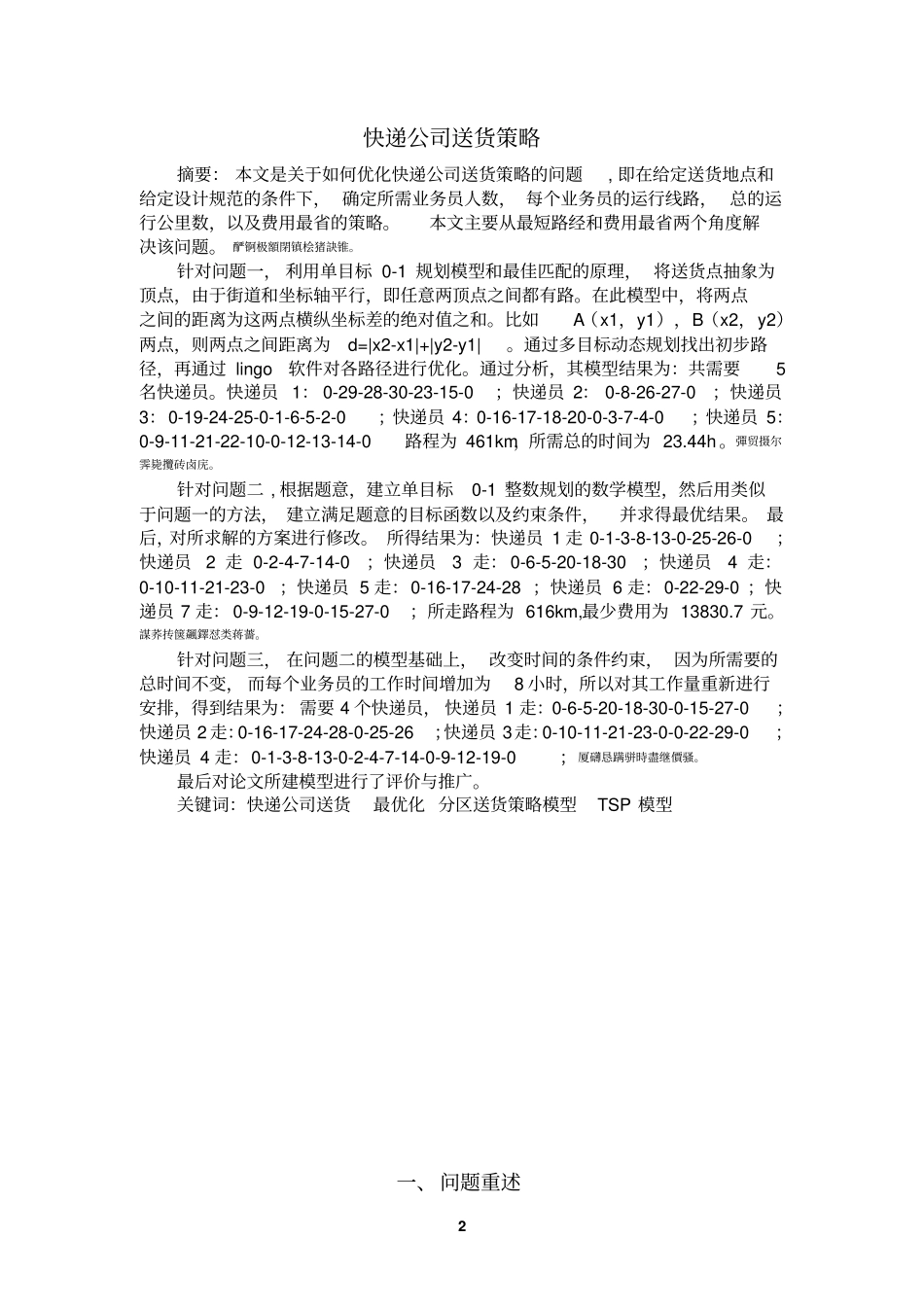 快递公司送货策略__数模论文_第2页