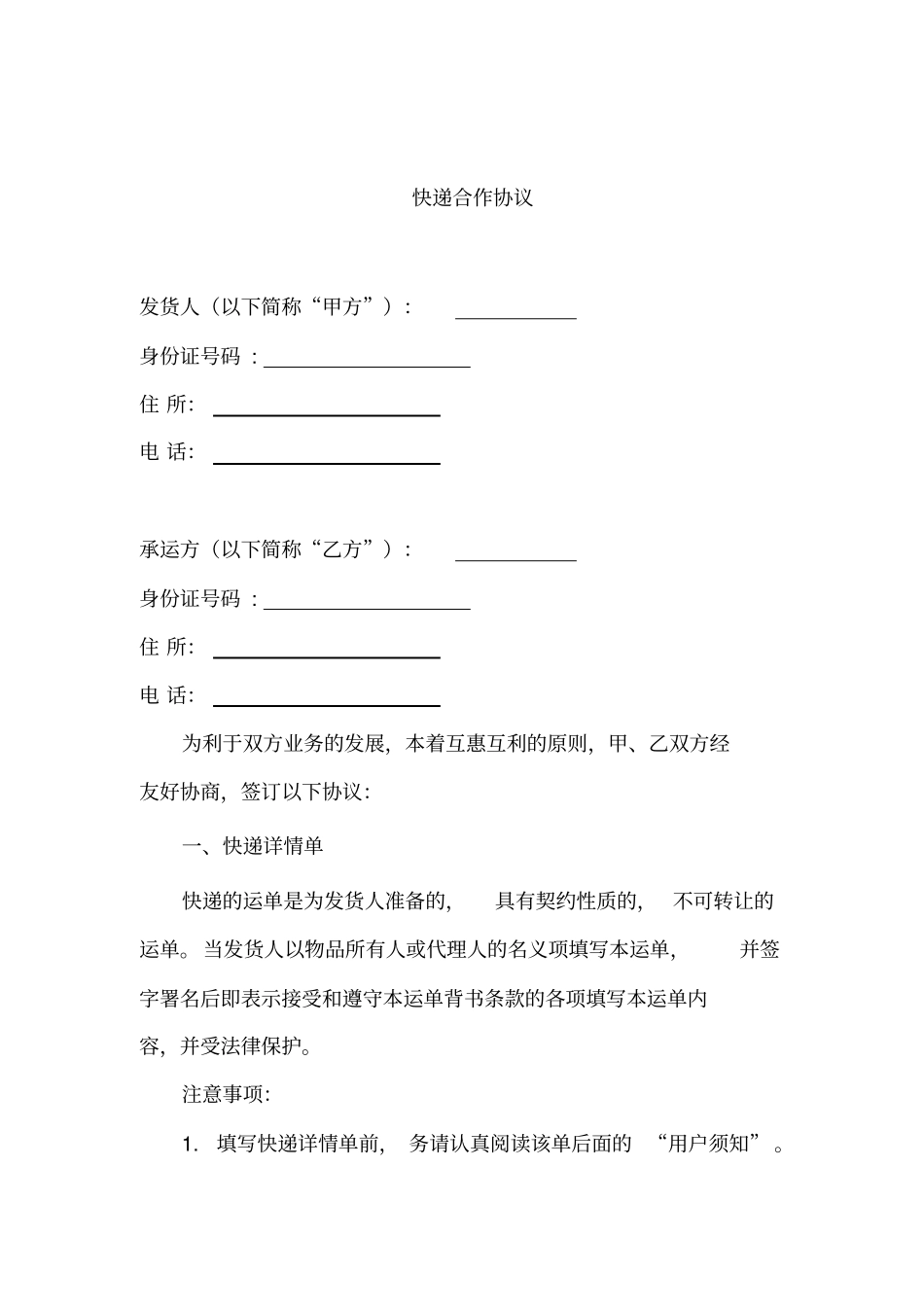 快递合作协议_第1页