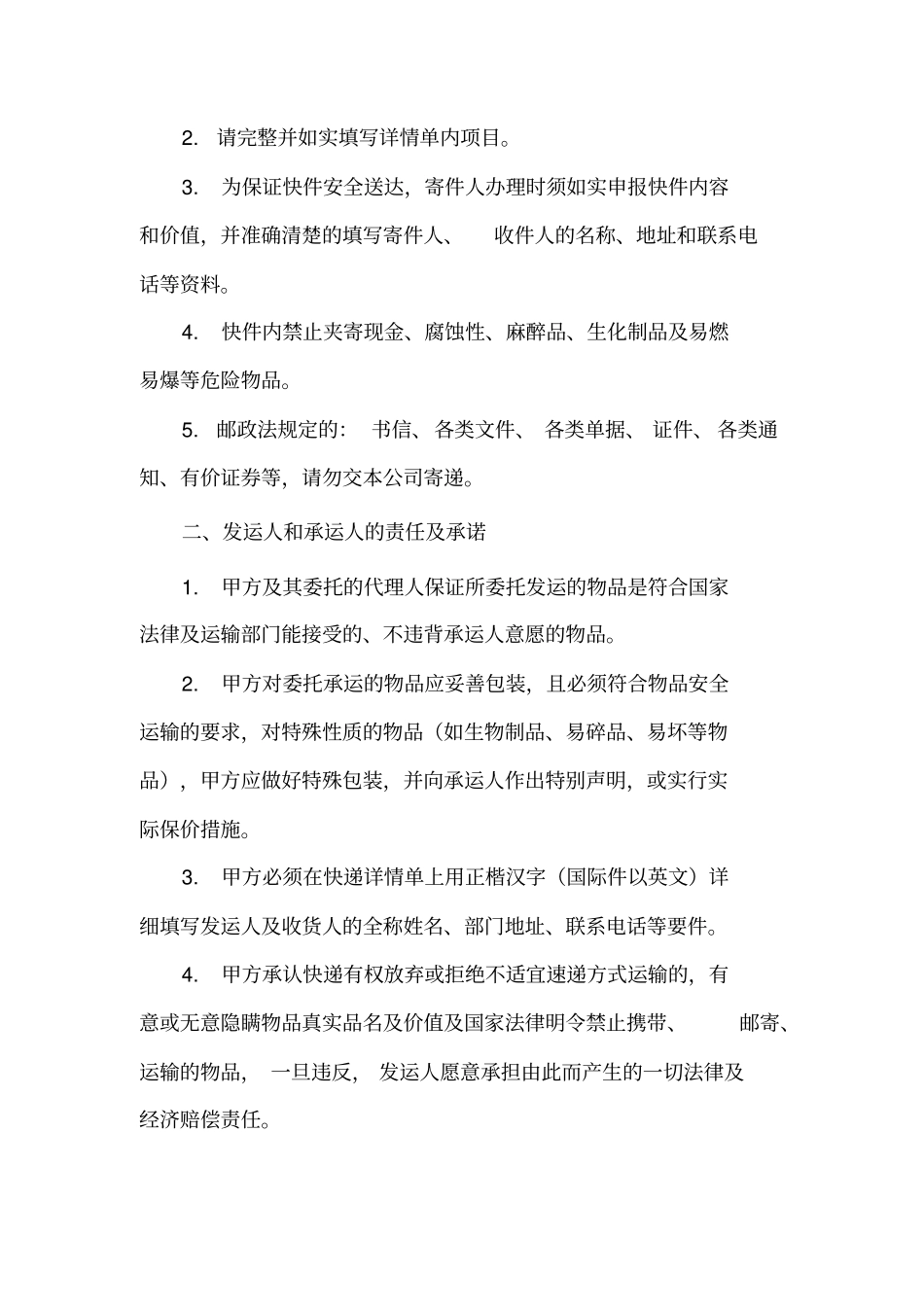 快递合作协议_第2页