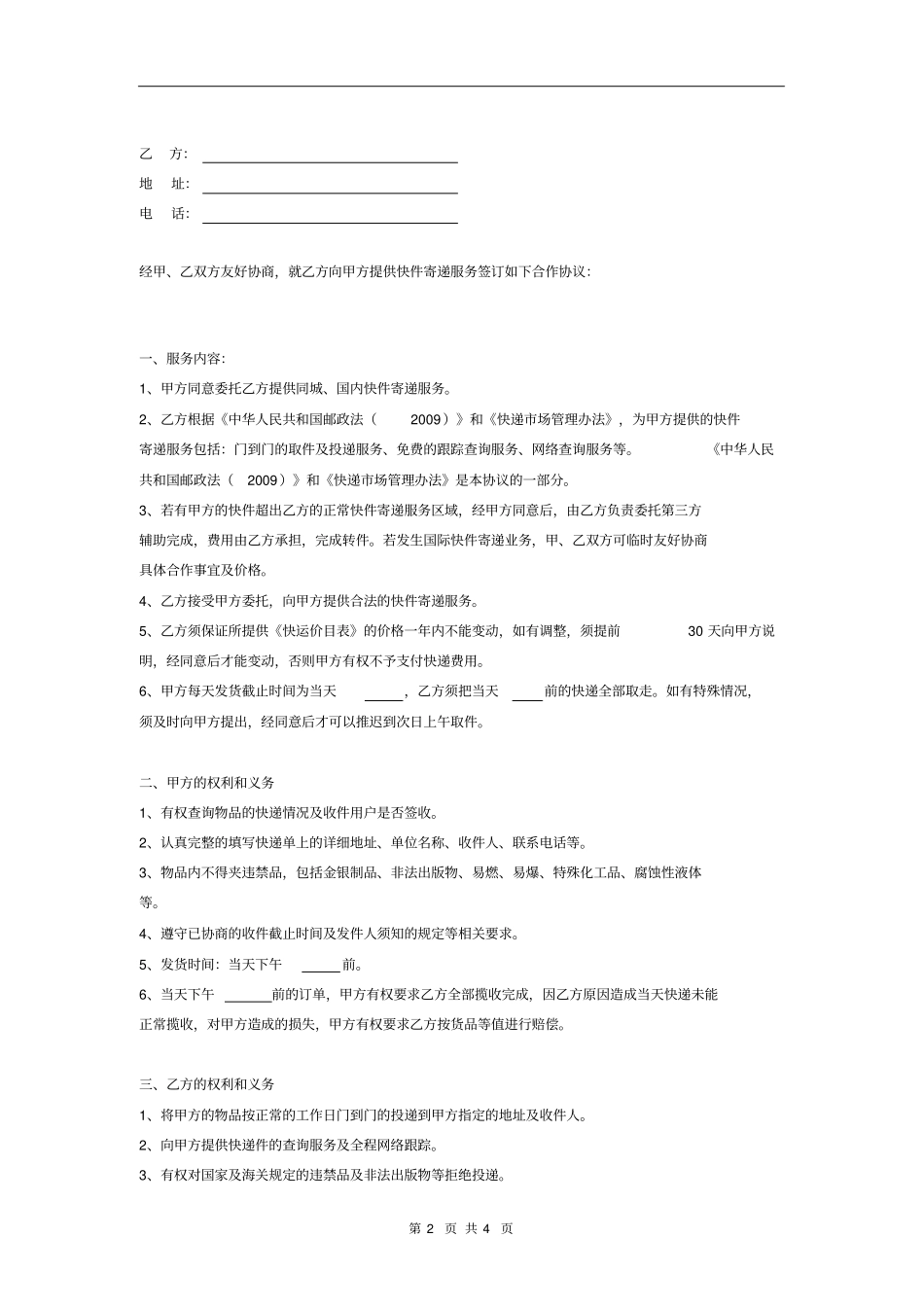快递合作协议书范本_第2页