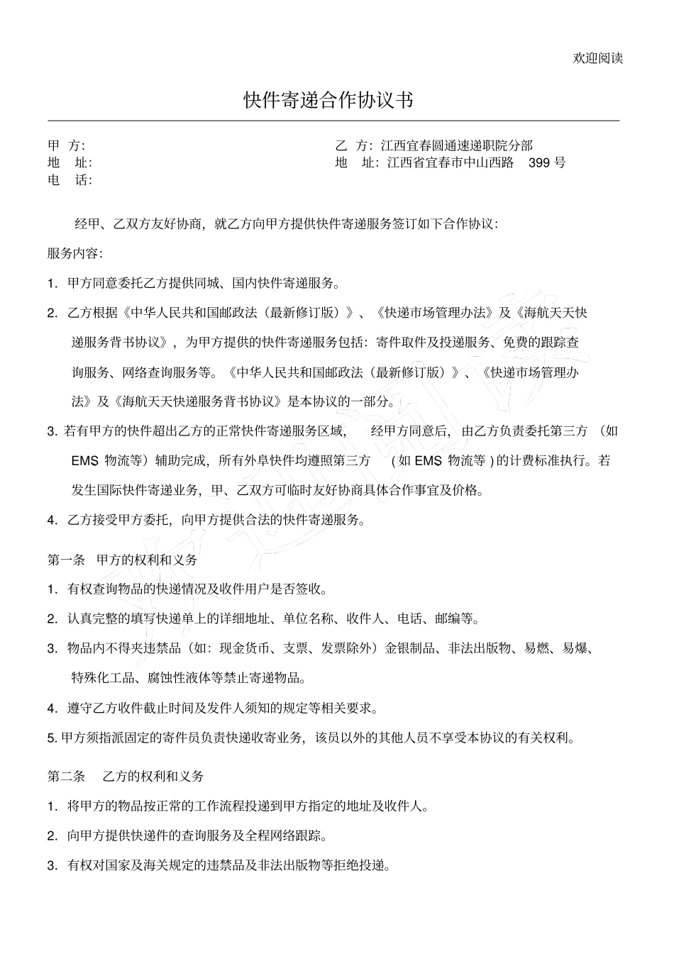 快递合作协议书_第1页