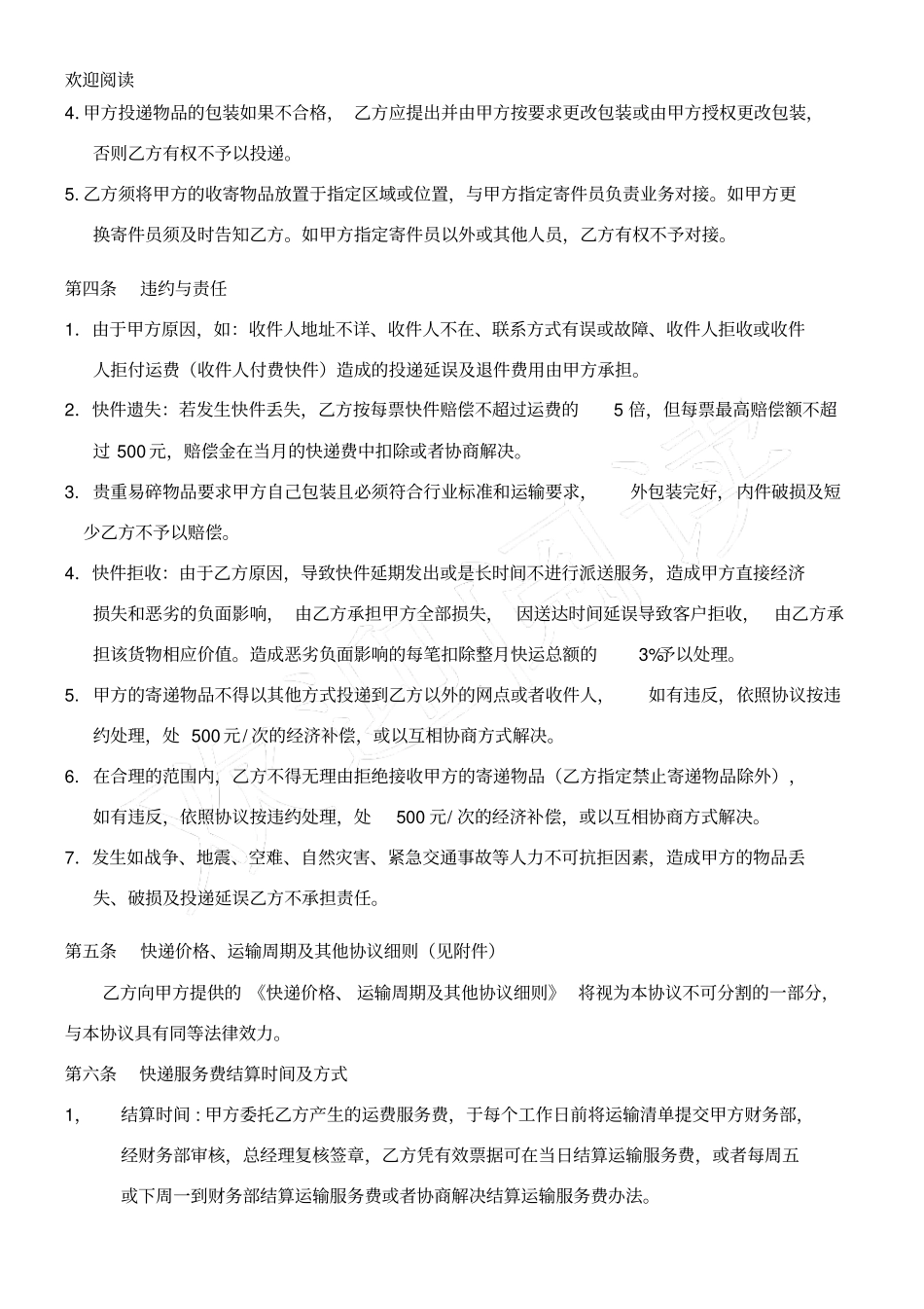 快递合作协议书_第2页