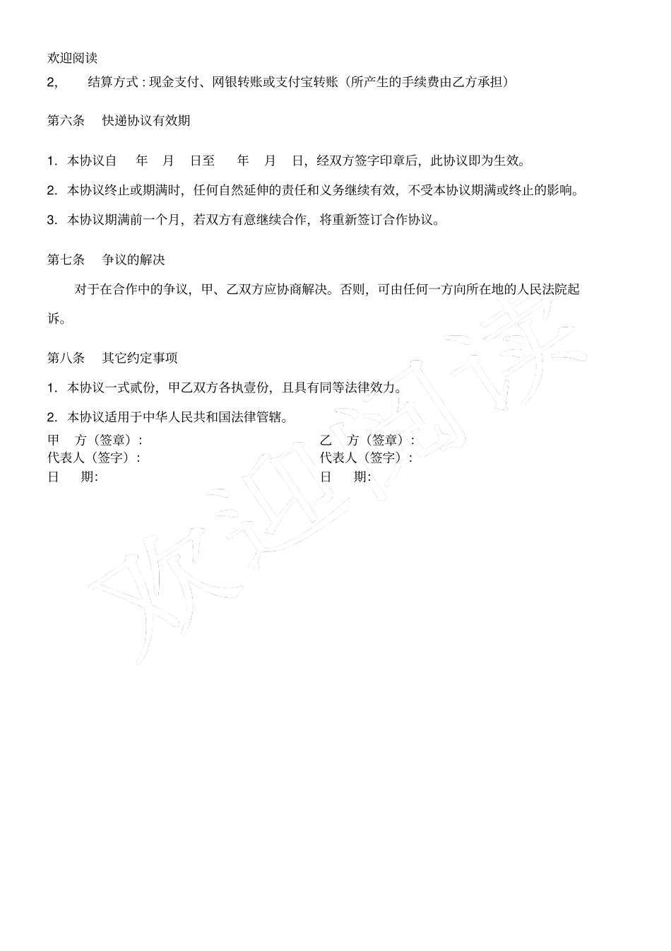 快递合作协议书_第3页