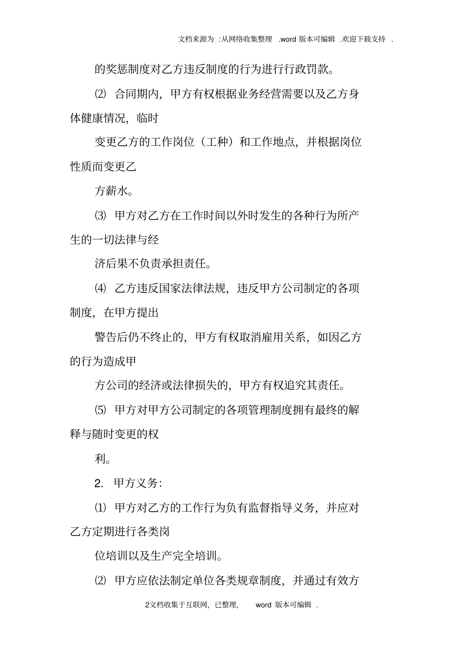 快递员协议书_第2页