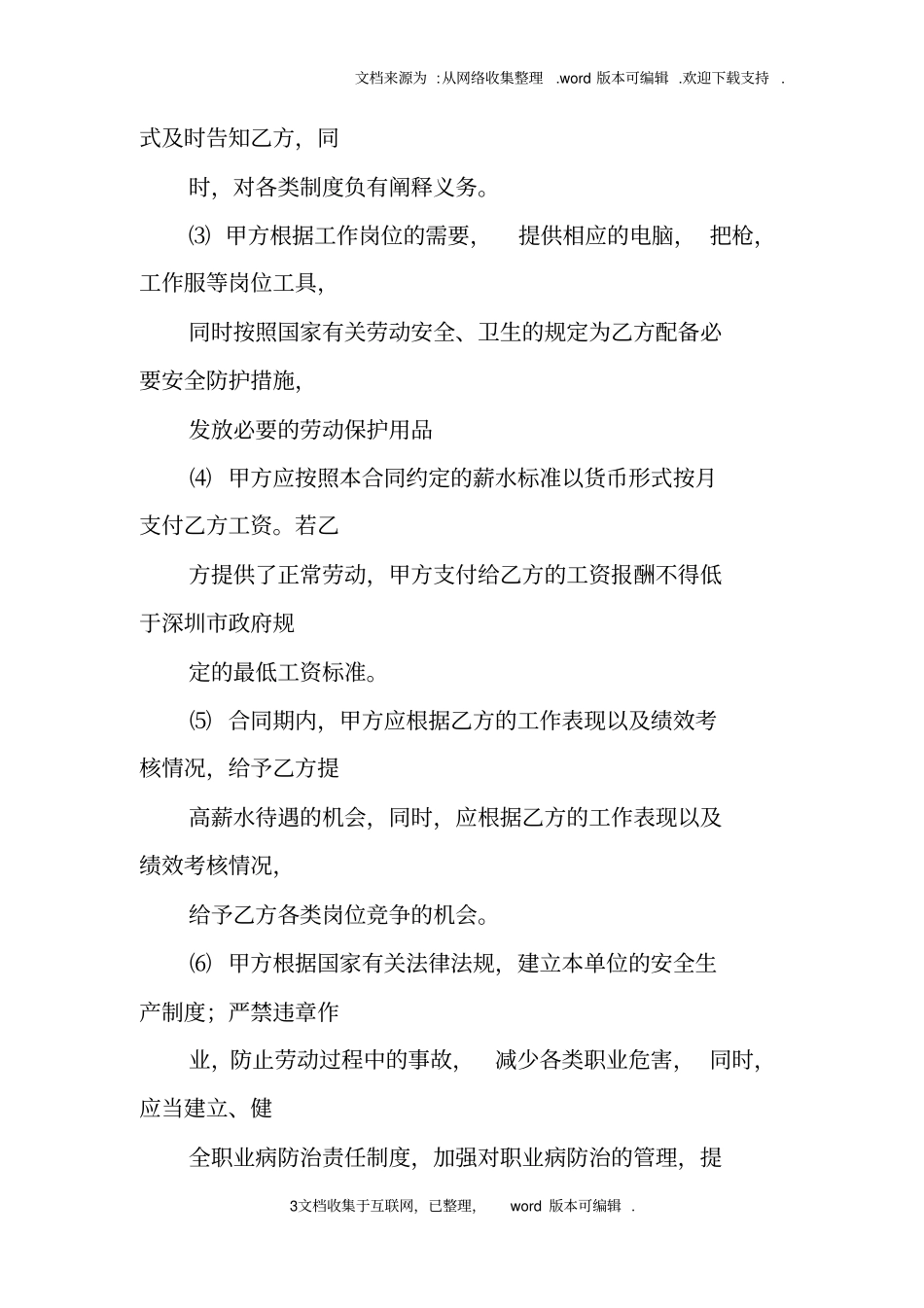 快递员协议书_第3页