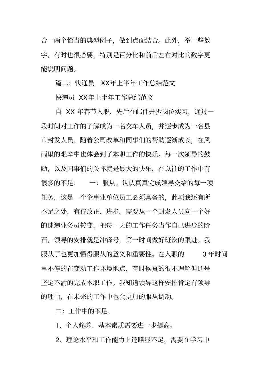 快递员个人工作总结_第3页