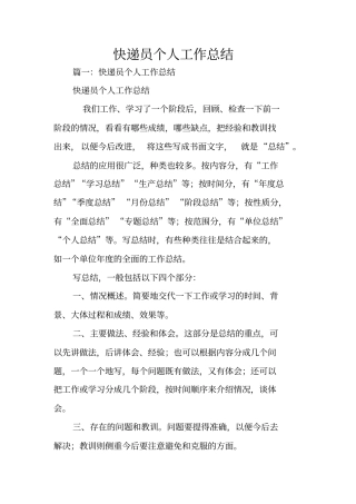 快递员个人工作总结