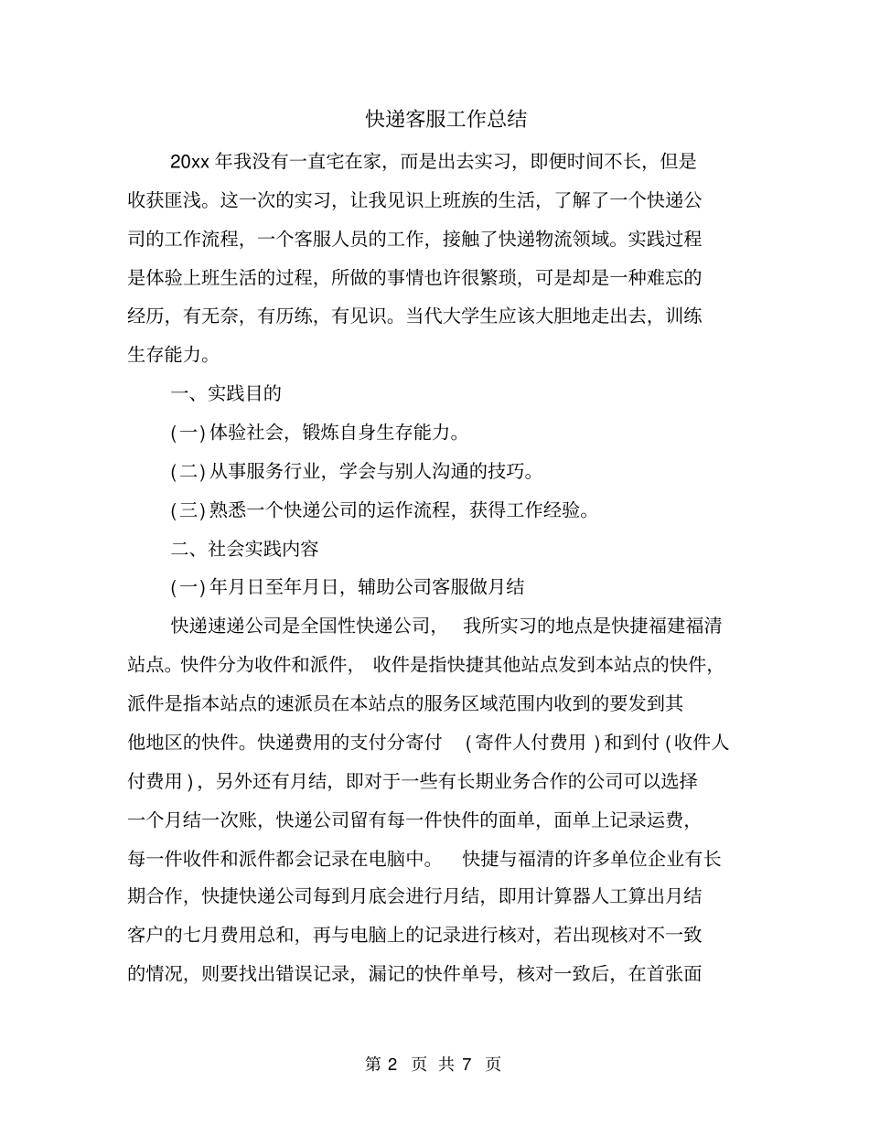 快递客服工作总结_第2页
