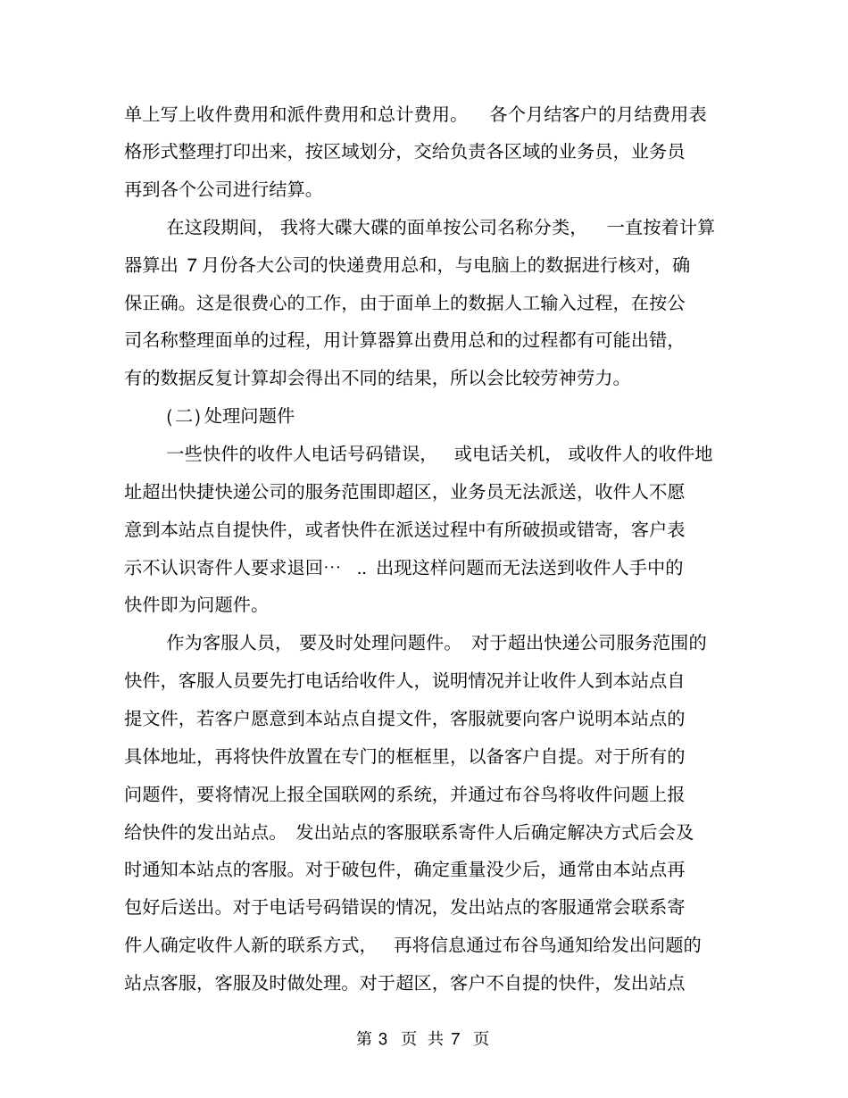 快递客服工作总结_第3页