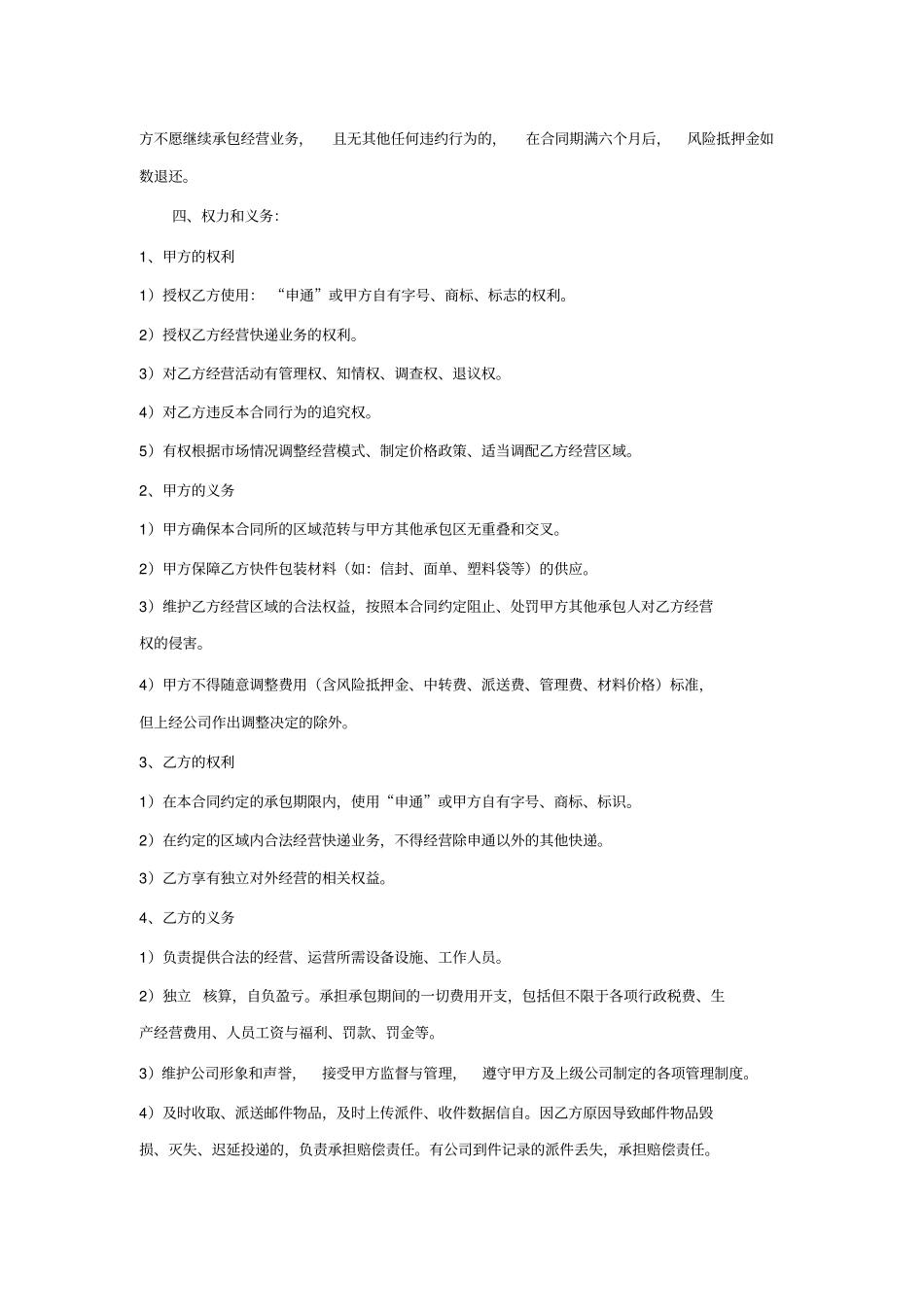 快递承包合同合同模板_第2页