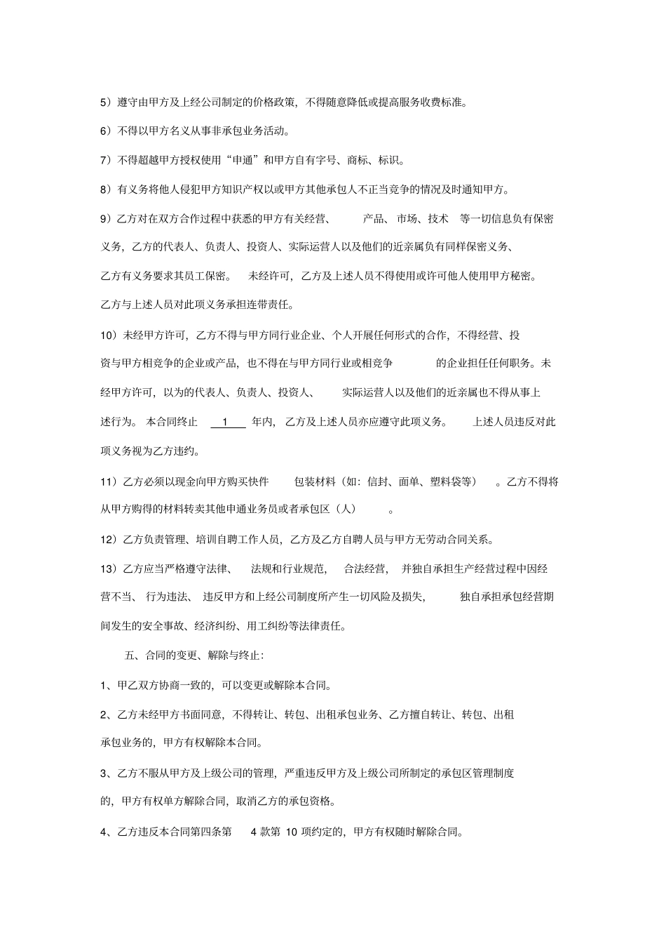 快递承包合同合同模板_第3页