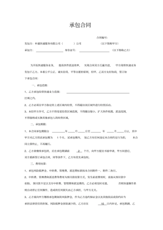 快递承包合同合同模板