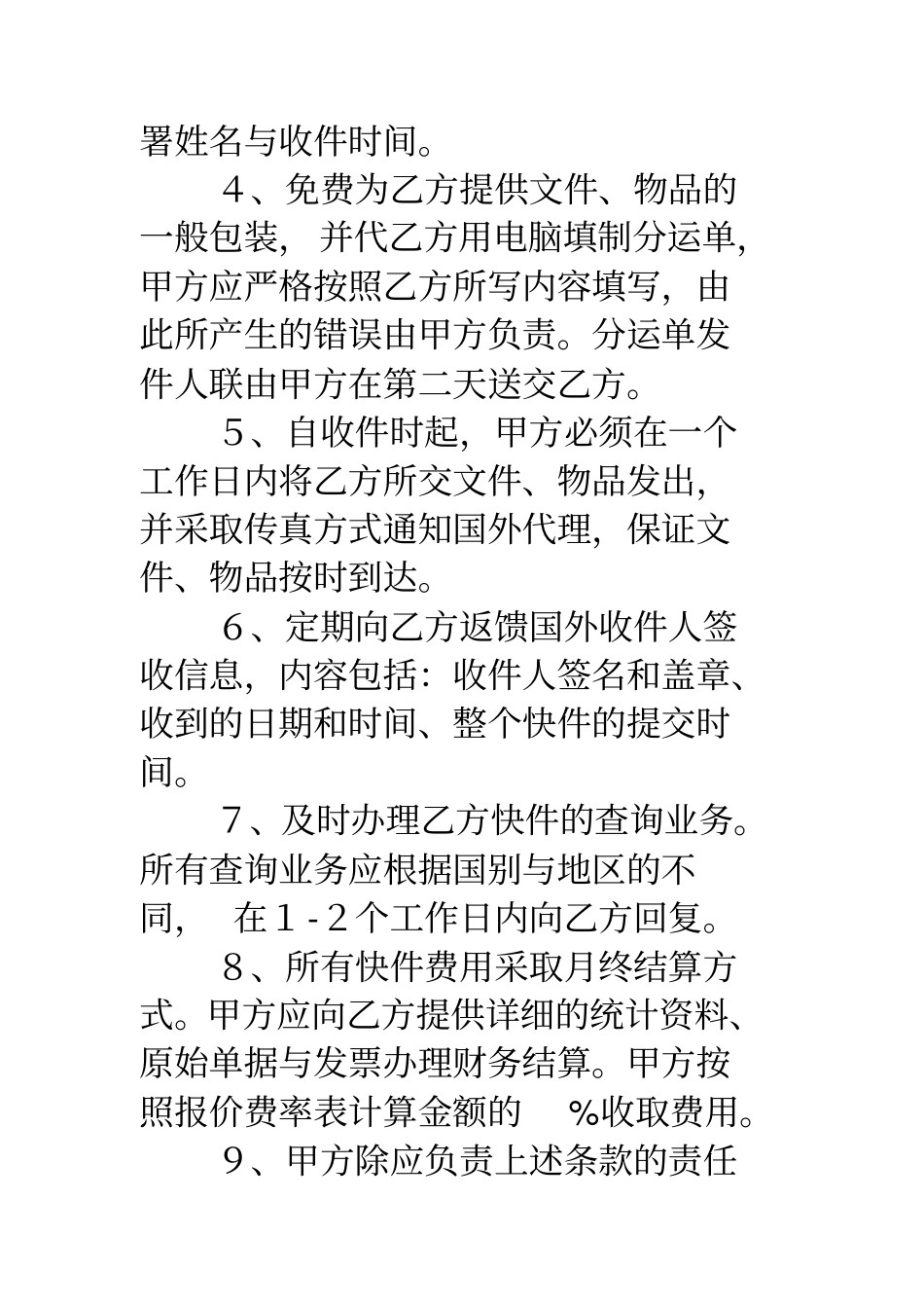 快递战略合作协议书_第2页