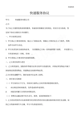 快递服务协议