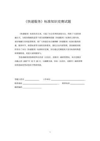 快递服务标准试题答案