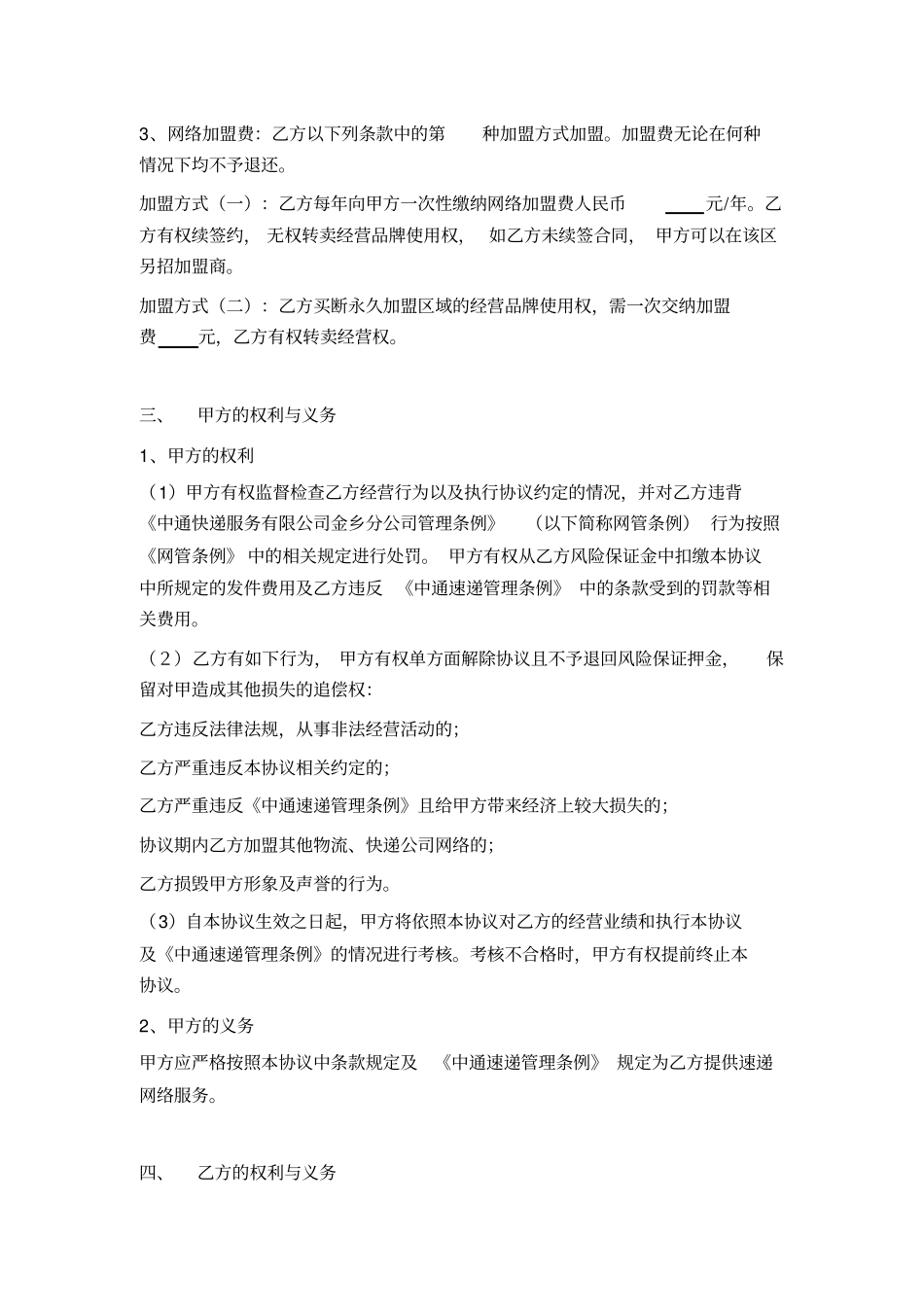 快递服务有限公司区域加盟合同书_第2页