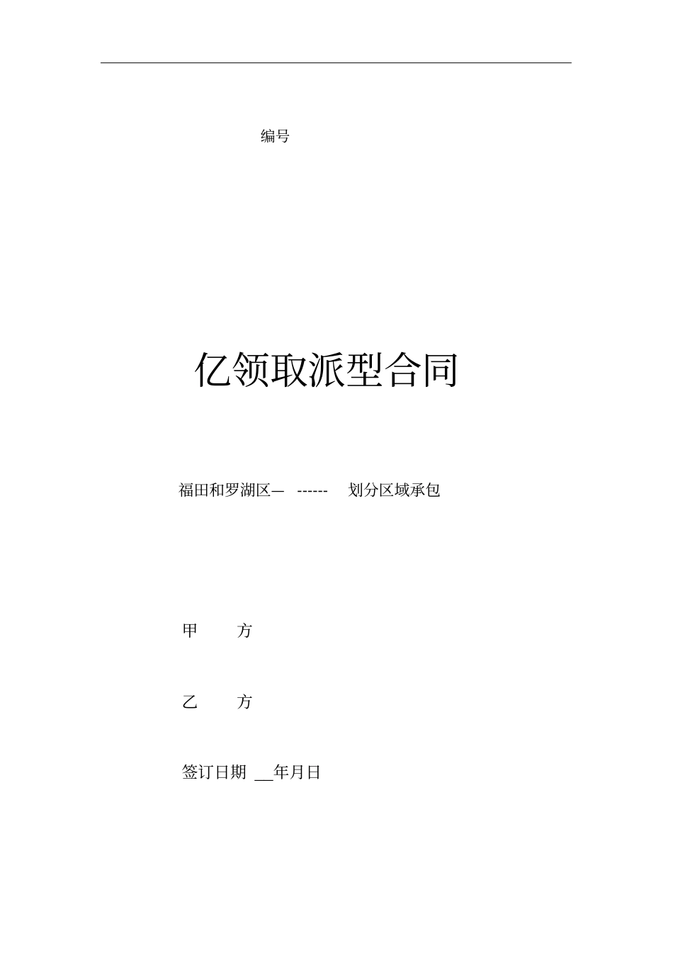 快递片区承包合同格式_第1页