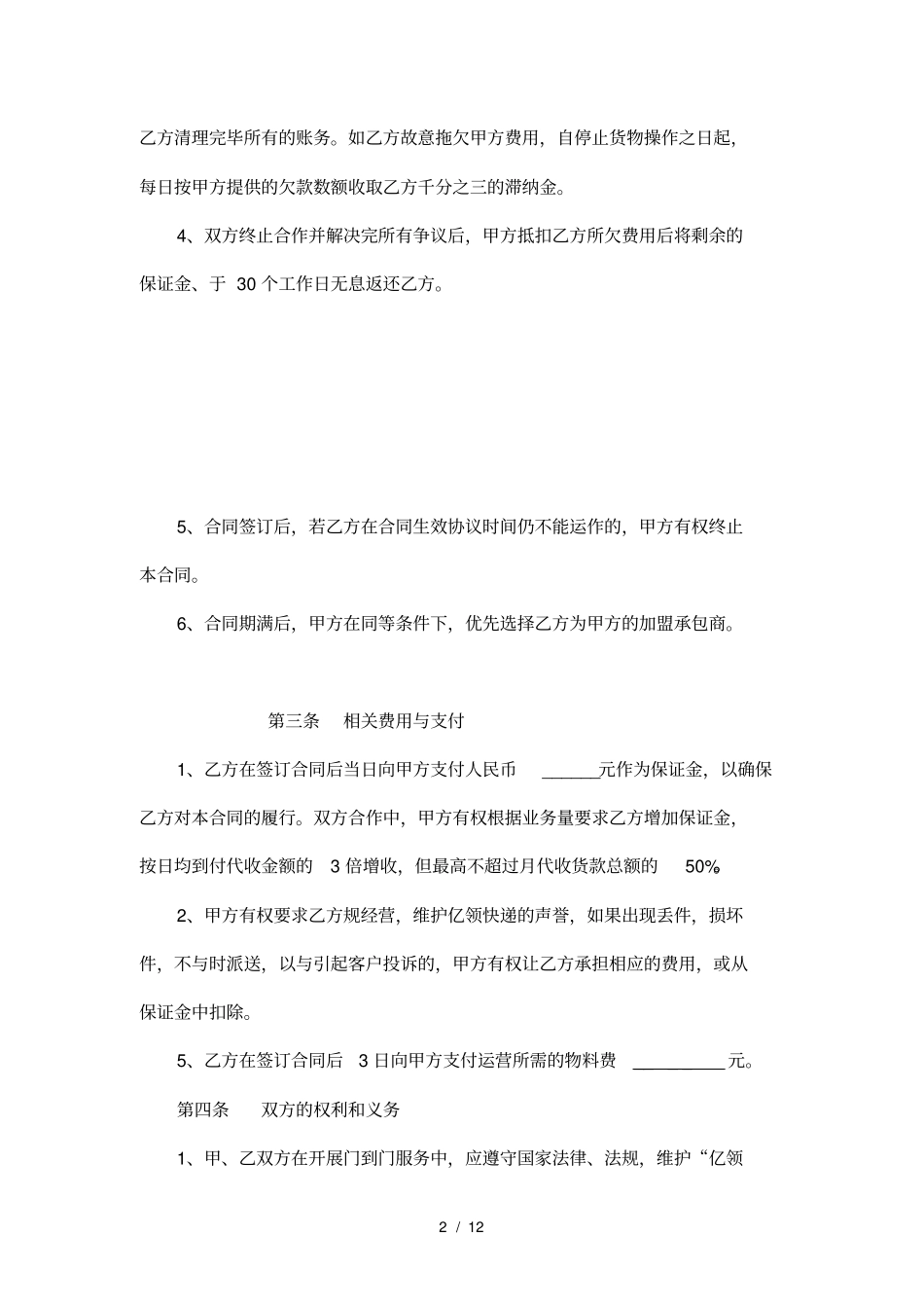 快递片区承包合同格式_第3页