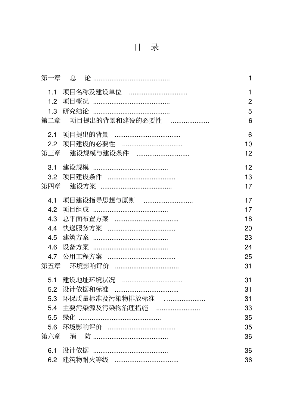 快递物流中心建设项目可行性研究报告_第2页