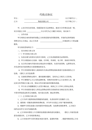 快递物流代收点协议范本