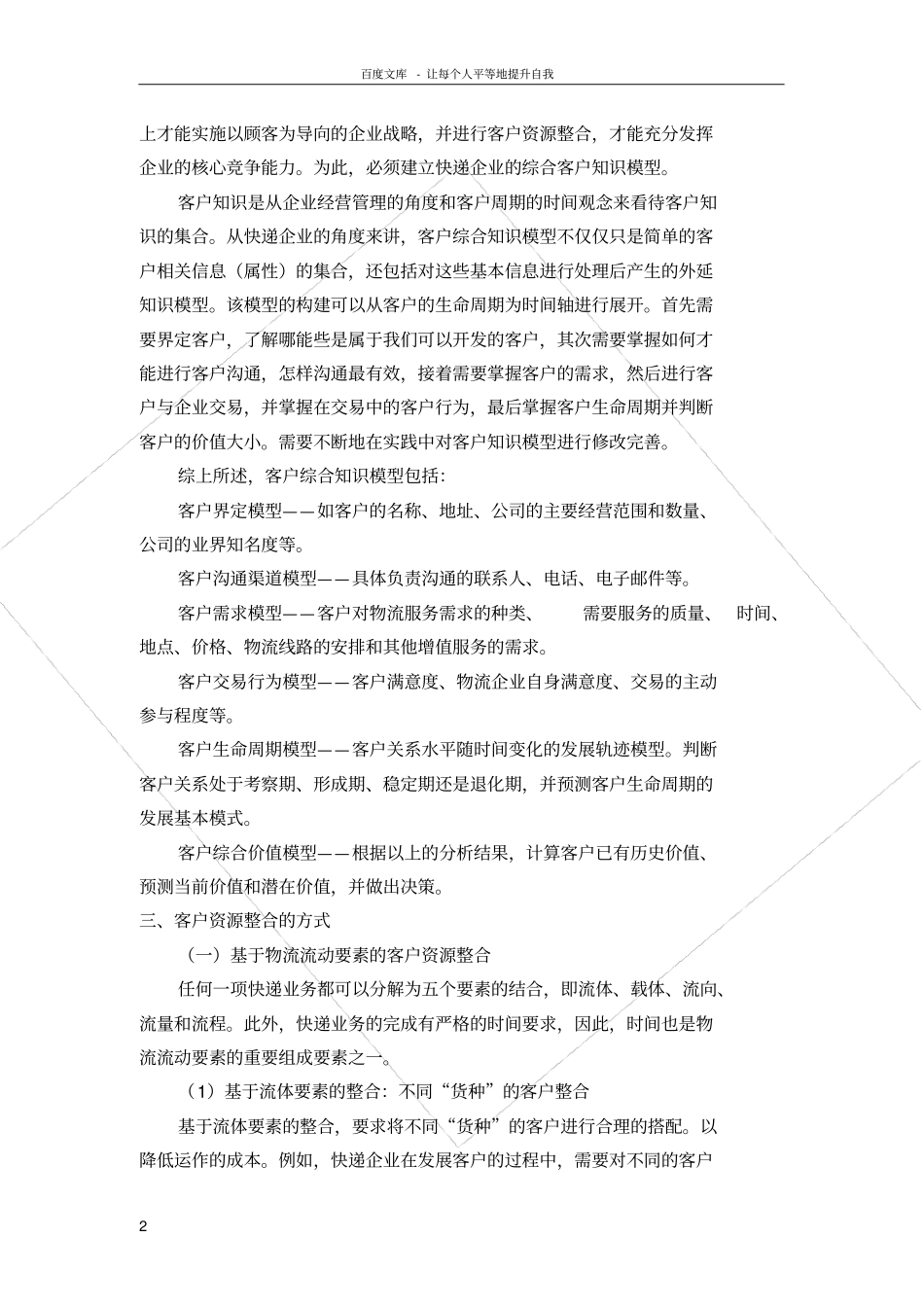 快递行业客户分析_第2页