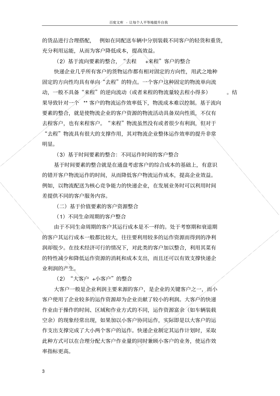 快递行业客户分析_第3页