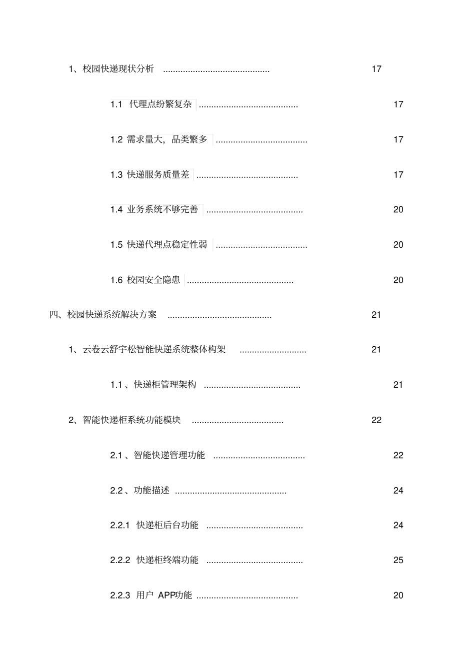 快递柜可行性分析报告_第2页
