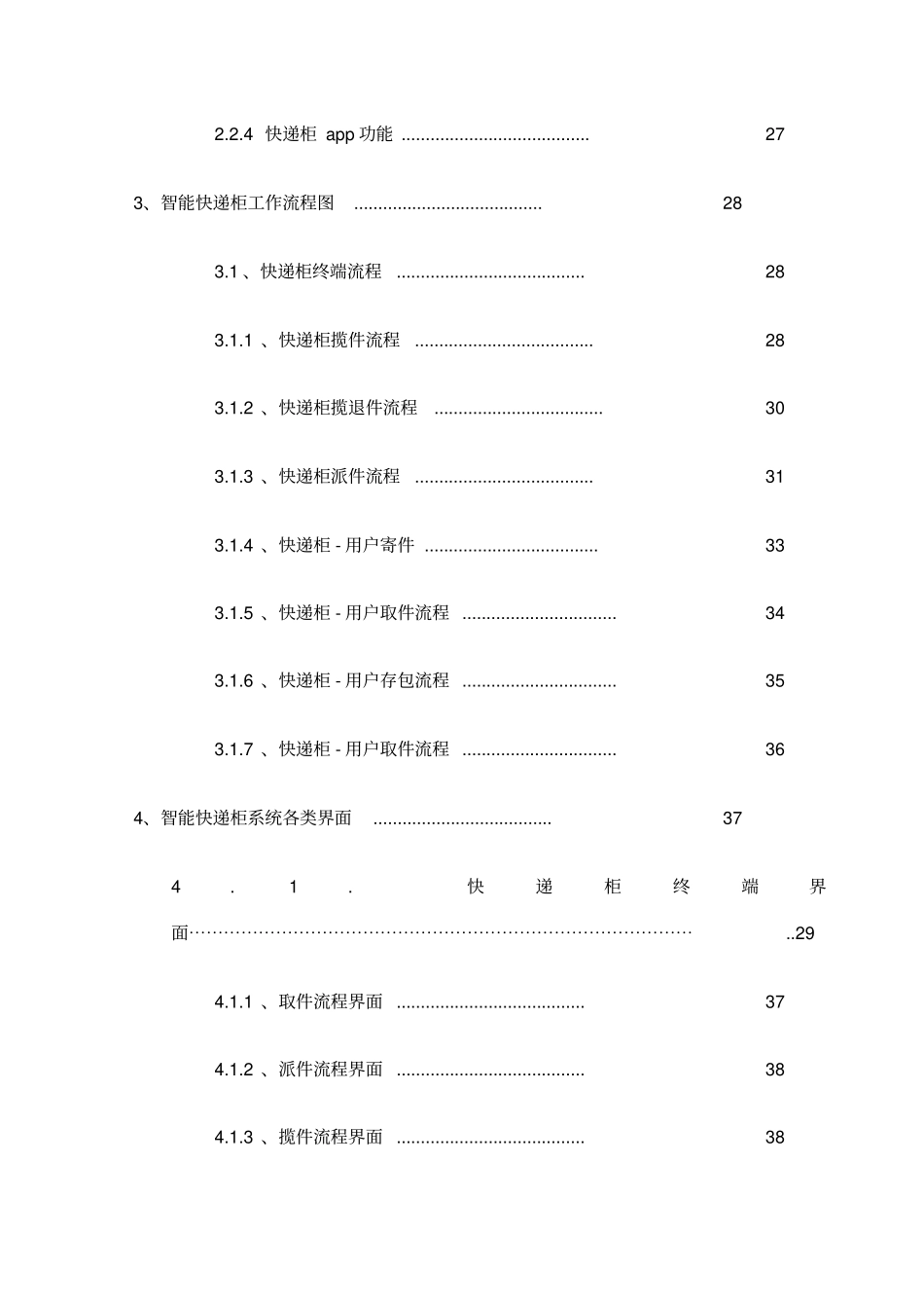 快递柜可行性分析报告_第3页