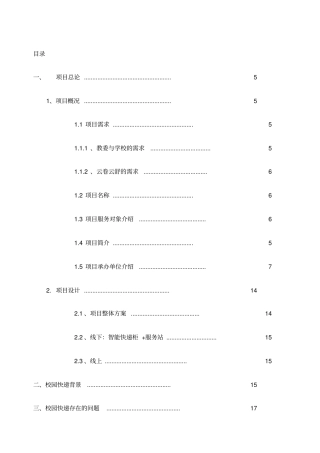 快递柜可行性分析报告