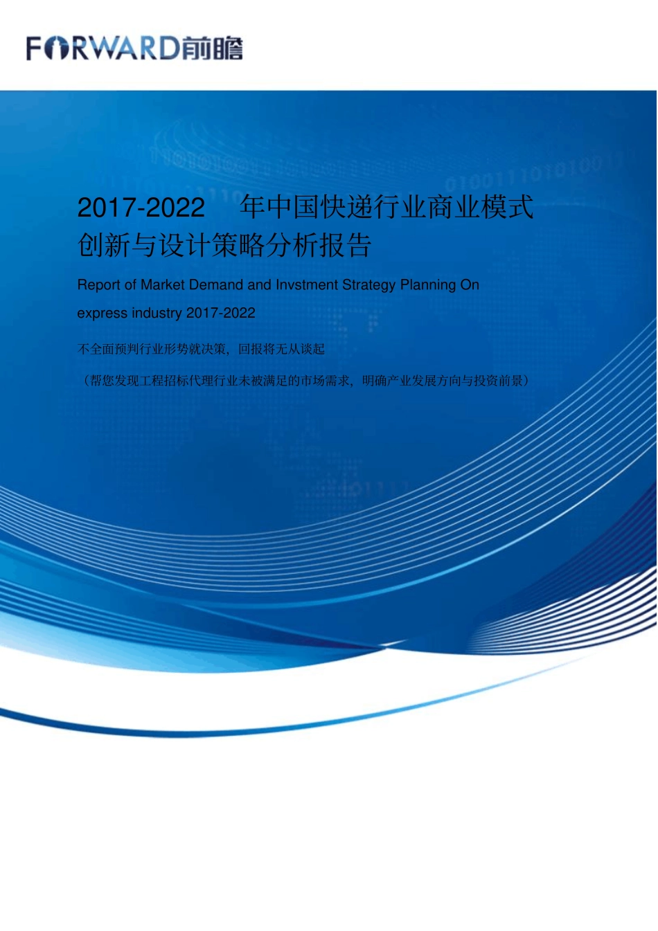 快递行业分析报告_目录汇总_第1页