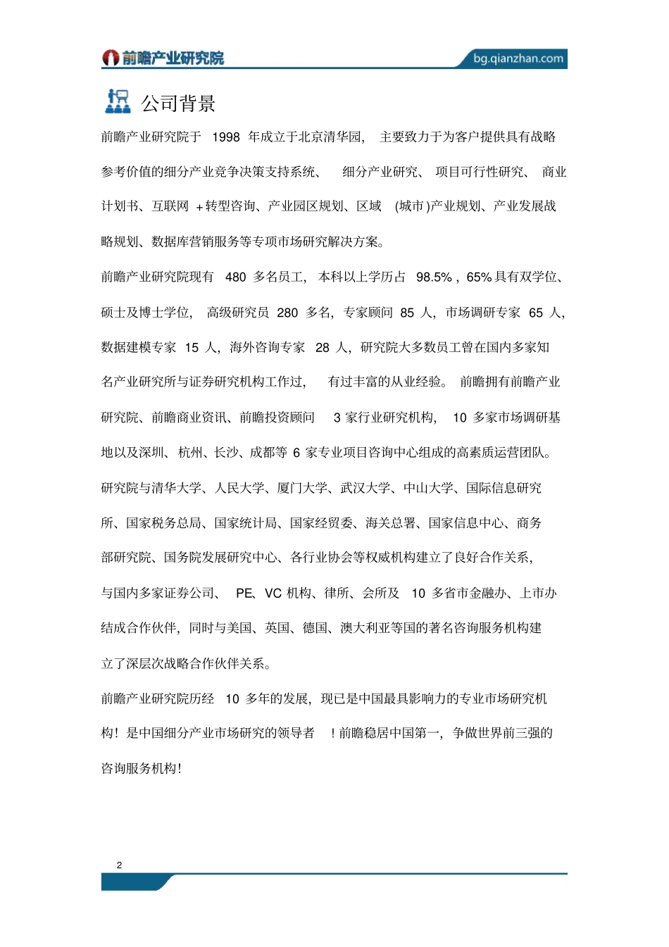 快递行业分析报告_目录汇总_第2页