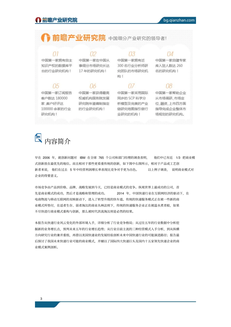 快递行业分析报告_目录汇总_第3页